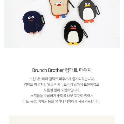 [BUNJANG] Brunch Brother Penguin Coin Pouch Keychain / 브런치브라더 펭귄 동전 파우치키링