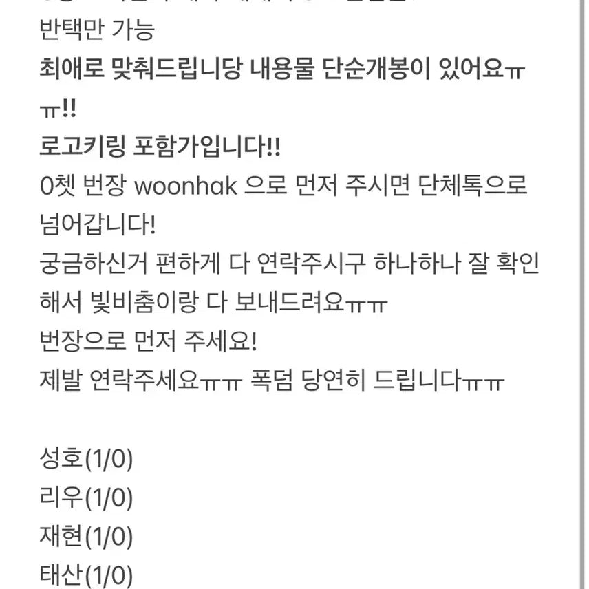 [BUNJANG] BOYNEXTDOOR HOME Weverse Official Album Split Set / 반택포 1.25 보이넥스트도어 HOME 위버스 정규 앨범 분철