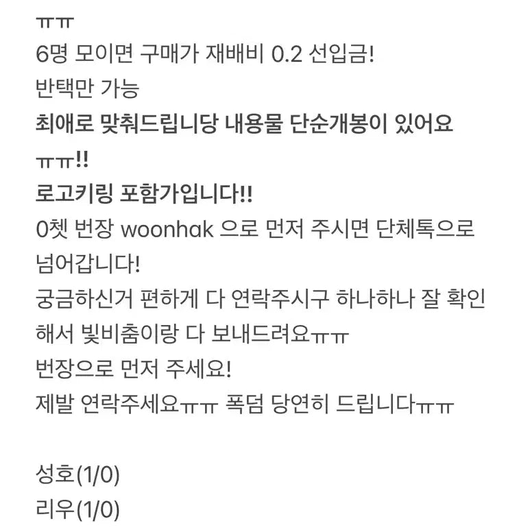 [BUNJANG] BOYNEXTDOOR HOME Weverse Official Album Split Set / 반택포 1.25 보이넥스트도어 HOME 위버스 정규 앨범 분철