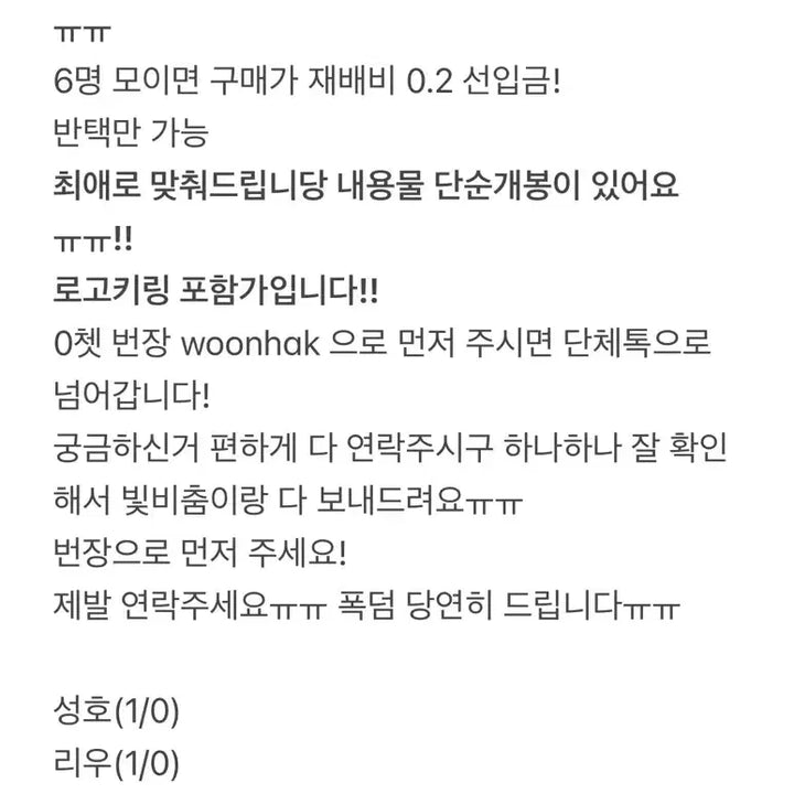 [BUNJANG] BOYNEXTDOOR HOME Weverse Official Album Split Set / 반택포 1.25 보이넥스트도어 HOME 위버스 정규 앨범 분철
