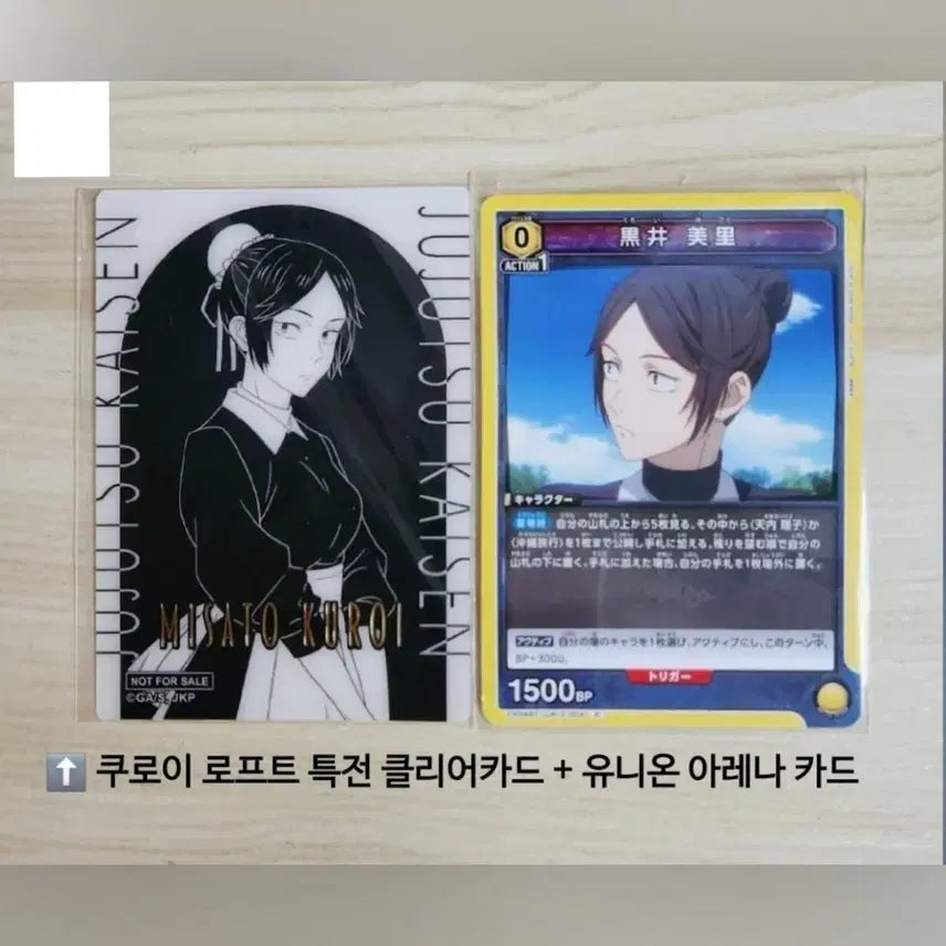 [BUNJANG] Jujutsu Kaisen Kuroi Plaza Special Card Bundle Set / [2장일괄] 주술회전 회옥옥절 쿠로이 플라자 특전 카드 유니온 아레나