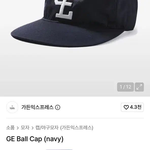 [BUNJANG] Garden Express Navy Ball Cap / 가든익스프레스 네이비 볼캡