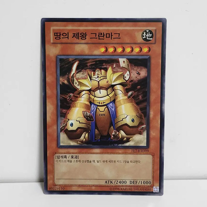 [BUNJANG] The King of Land Gran Mag Super Rare / 땅의 제왕 그란마그 슈퍼레어
