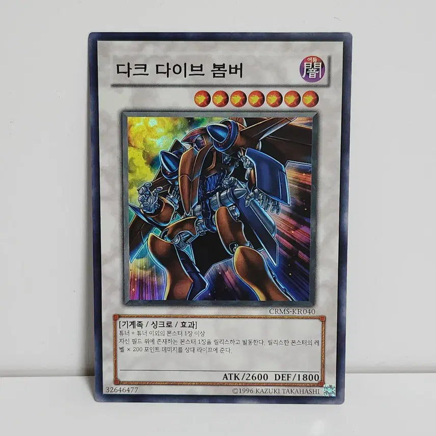 [BUNJANG] Dark Dive Bomber Super Rare / 다크 다이브 봄버 슈퍼레어