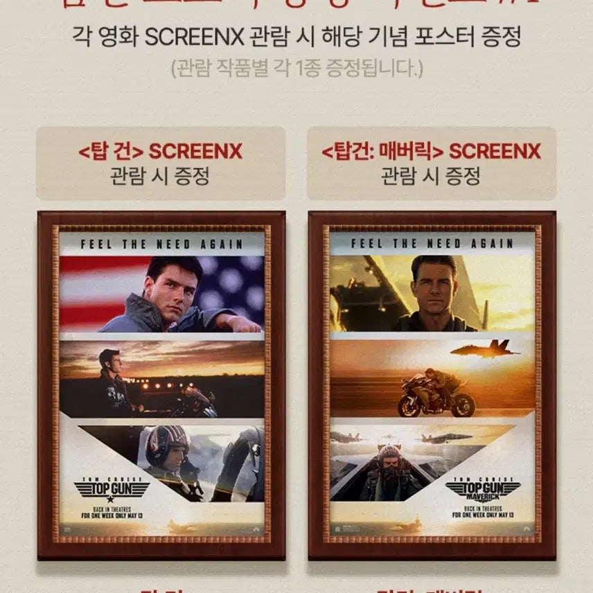 [BUNJANG] Top Gun 40th Anniversary SCREENX Poster Set / 2종일괄 탑건 40주년 기념 SCREENX 포스터