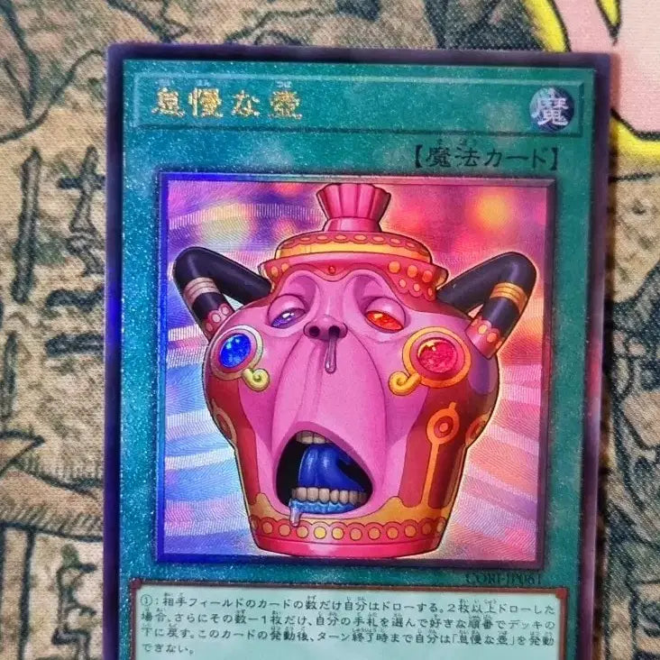 [BUNJANG] Yu-Gi-Oh! Card "Slifer the Sky Dragon" Ultimate Rare CORI-JP061 / 태만한항아리 유희왕 얼티밋레어 CORI-JP061