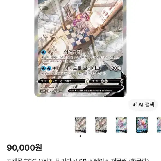 [BUNJANG] Origin Palkia V SR / 오리진 펄기아 v sr 팔아요