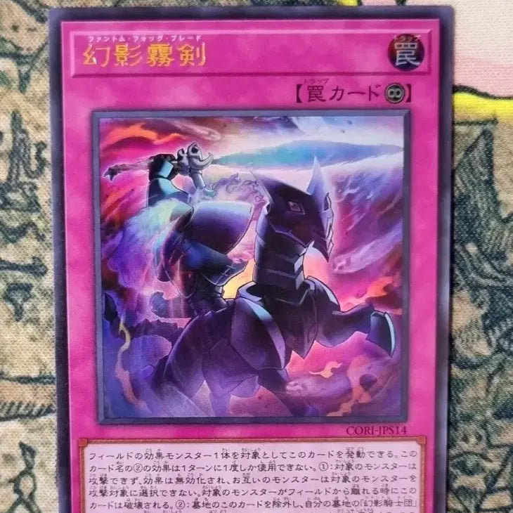 [BUNJANG] Yu-Gi-Oh! Phantom Fog Blade CORI-JPS14 Ultra Rare Japanese Version / 팬텀포그블레이드 CORI-JPS14 Ultra Rare 일본판 유희왕