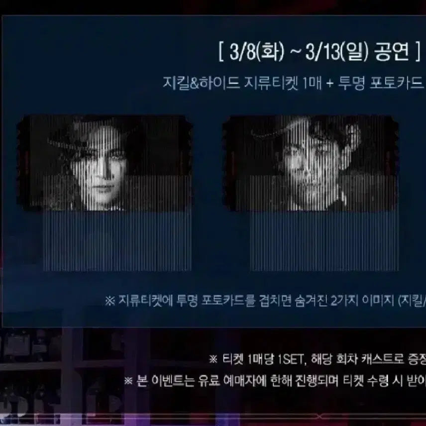 [BUNJANG] Park Eun-tae Jekyll &amp; Hyde Musical Photocard Ticket POB / 뮤지컬 지킬앤하이드 박은태 배우님 포토카드 티켓 특전 MD