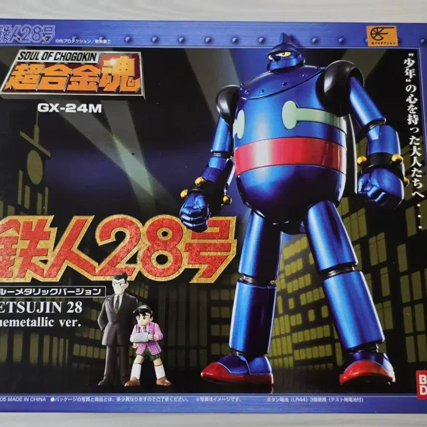 [BUNJANG] Chogokin GX-24M Tetsujin 28 Blue Metallic Version / 초합금혼 GX-24M 철인28로 블루 메탈릭 버전 판매합니다.