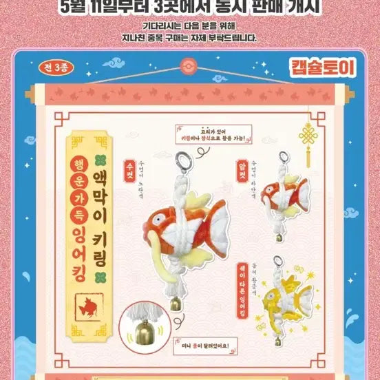 [SOLD OUT] [미개봉] 잉어킹 액막이 3종 세트 판매합니다.