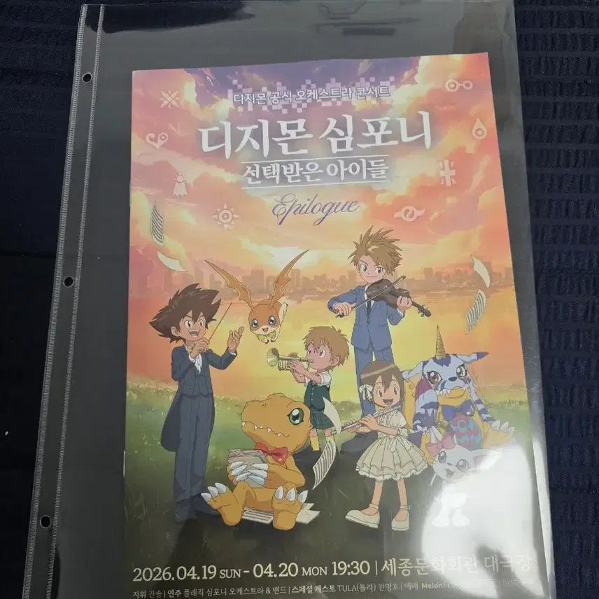 [BUNJANG] Digimon Symphony Orchestra Concert Poster / 디지몬 심포니 오케스트라 콘서트 포스터