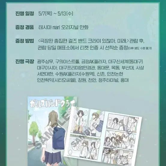 [BUNJANG] Band Cry Vol. 4 Special Comic / 걸즈밴드크라이 4주차 특전 만화
