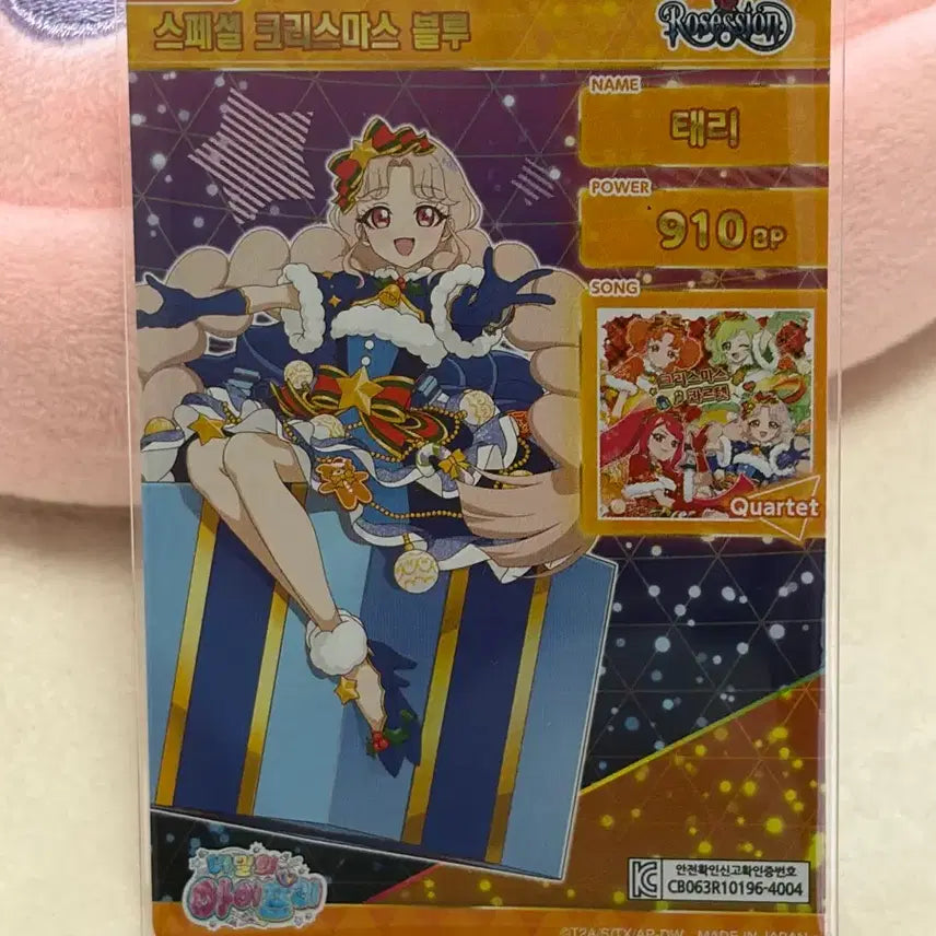 [BUNJANG] IFRI 5th Special Christmas Blue Terry 4-Star Card / 아이프리 5탄 스페셜 크리스마스 블루 태리 4성 카드 판매합니다!