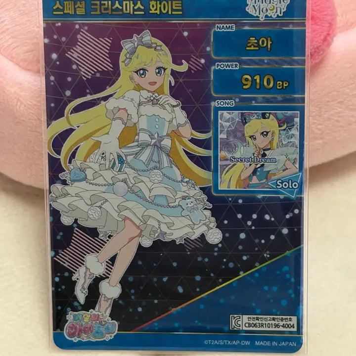 [BUNJANG] IPREY Season 5 Special Christmas White Choa 4-Star Card / 아이프리 5탄 스페셜 크리스마스 화이트 초아 4성 카드 판매합니다!