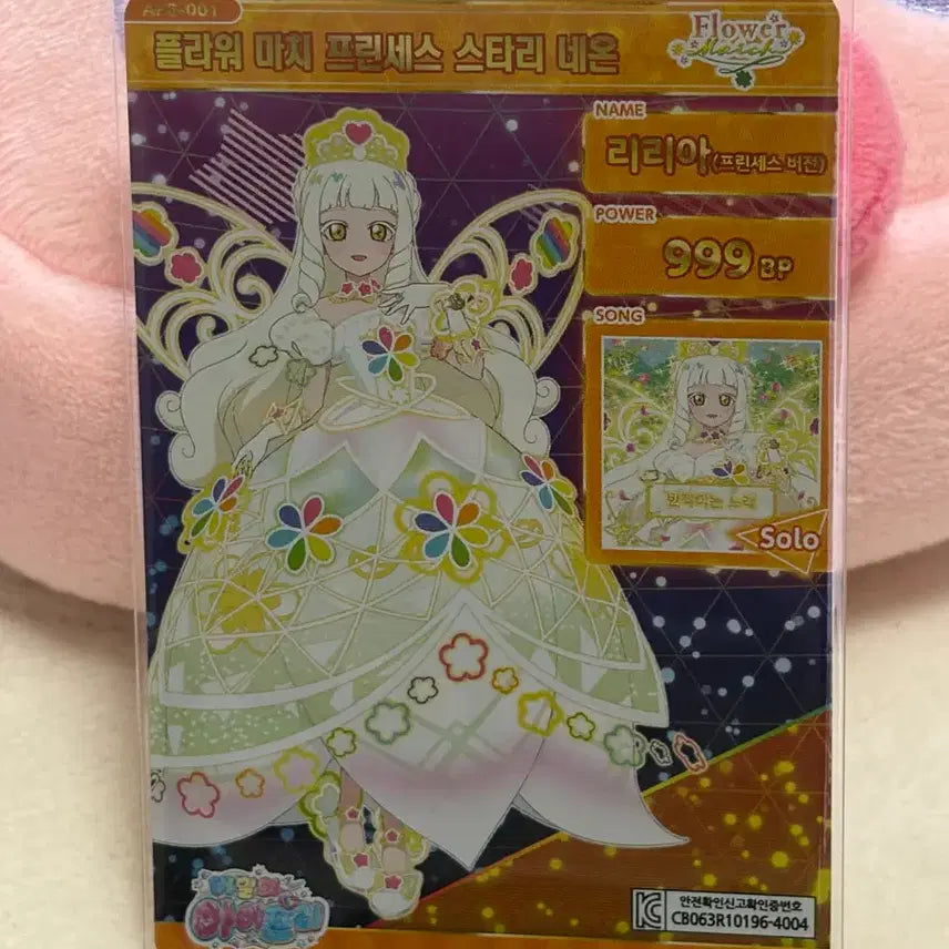 [BUNJANG] IPRI 5th Edition Flower Machi Princess Starry Liliah 4-Star Card / 아이프리 5탄 플라워 마치 프린세스 스타리 네온 리리아 4성 카드