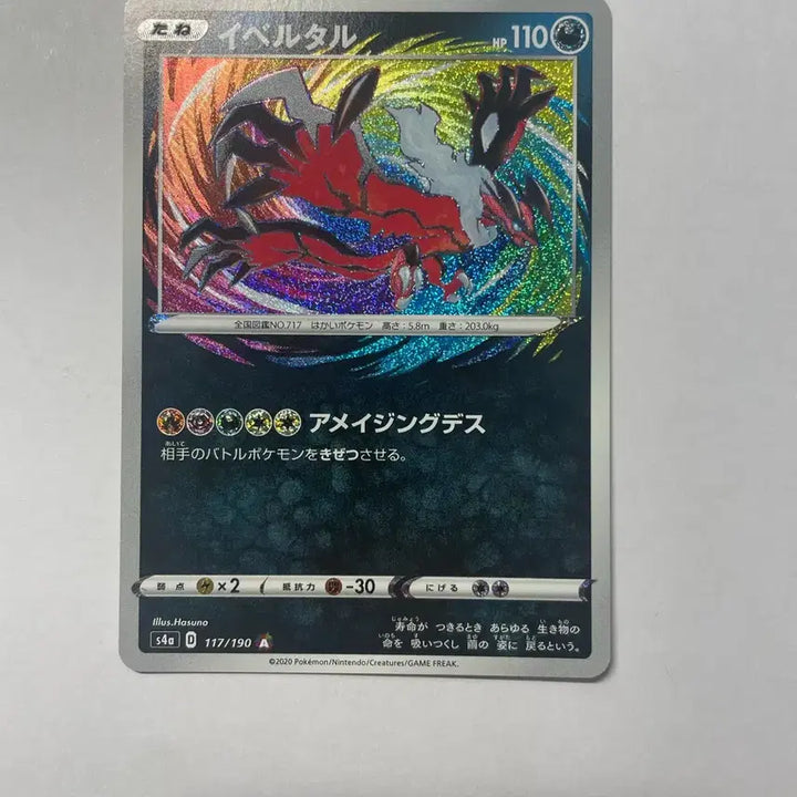 [BUNJANG] Pokemon Card Yveltal Amazing Rare Shiny Japanese / 포켓몬 카드 이벨타르 s4a 어메이징 이로치 일판