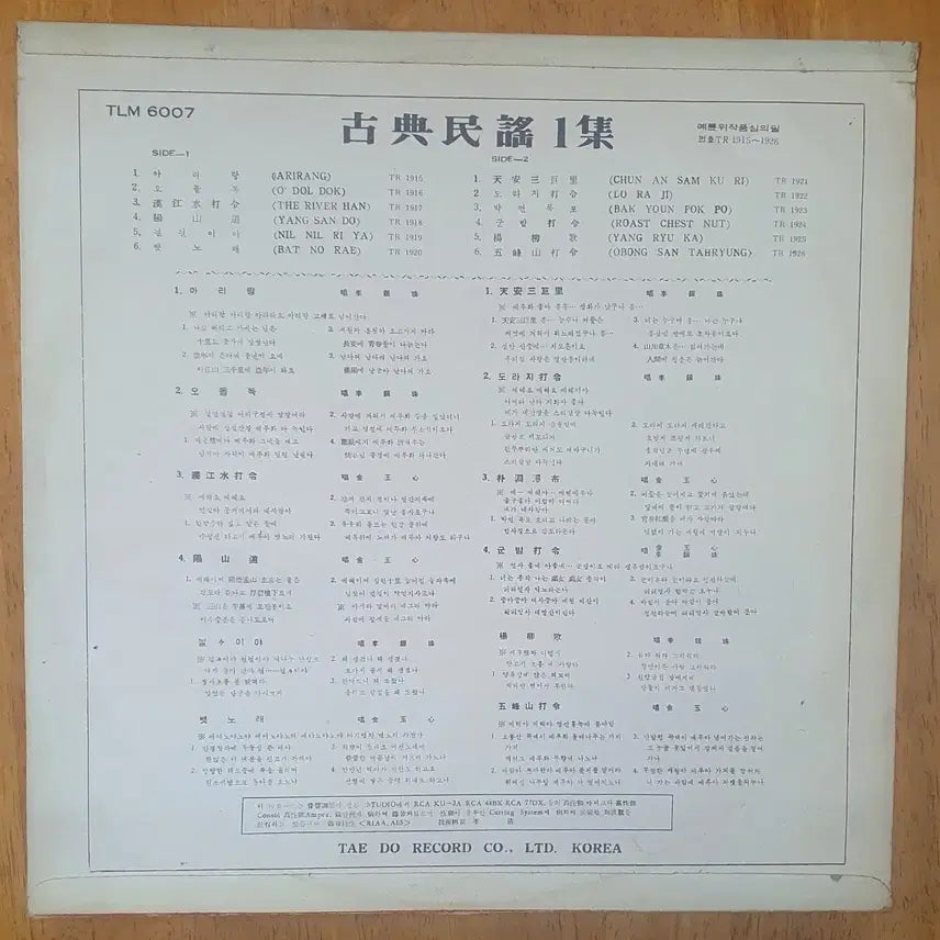 [BUNJANG] Classic Folk Songs Vol. 1 LP Record / 고전민요 제1집 LP 음반