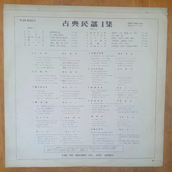 [BUNJANG] Classic Folk Songs Vol. 1 LP Record / 고전민요 제1집 LP 음반