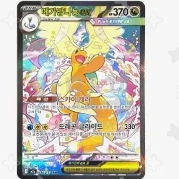 [BUNJANG] Pokemon Card Mega Dragonite SAR / 포켓몬 카드 메가망나뇽sar 구매