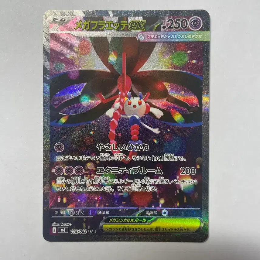 [BUNJANG] Pokemon Card Mega Pidgeot SAR Japanese / 포켓몬카드 메가 플라엣테 SAR 일판
