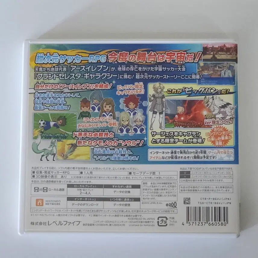 [SOLD OUT] (일판) 3DS 이나이레 이나즈마 일레븐 GO 갤럭시 빅뱅
