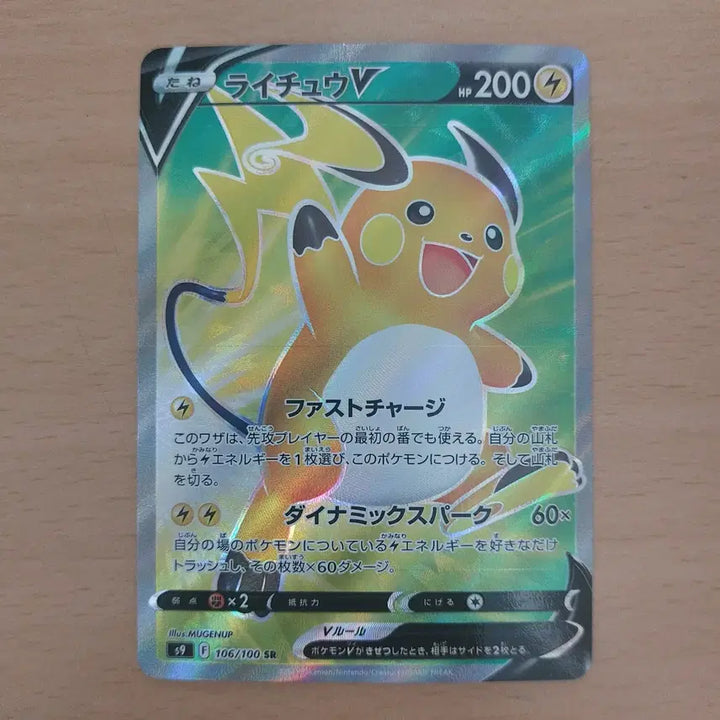 [BUNJANG] Pokemon Card Raichu V SR S9 106/100 / (일판)포켓몬카드 라이츄v SR s9 106/100