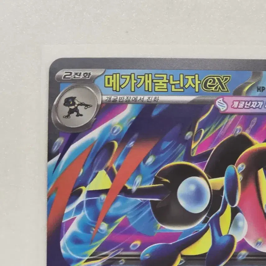 [BUNJANG] Pokemon Card Mega Greninja ex RR / 포켓몬카드 메가개굴닌자 ex RR