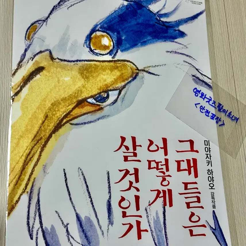 [BUNJANG] How Do You Live? A3 Movie Poster / 영화 그대들은어떻게살것인가 포스터 A3 지브리 그어살 포스터