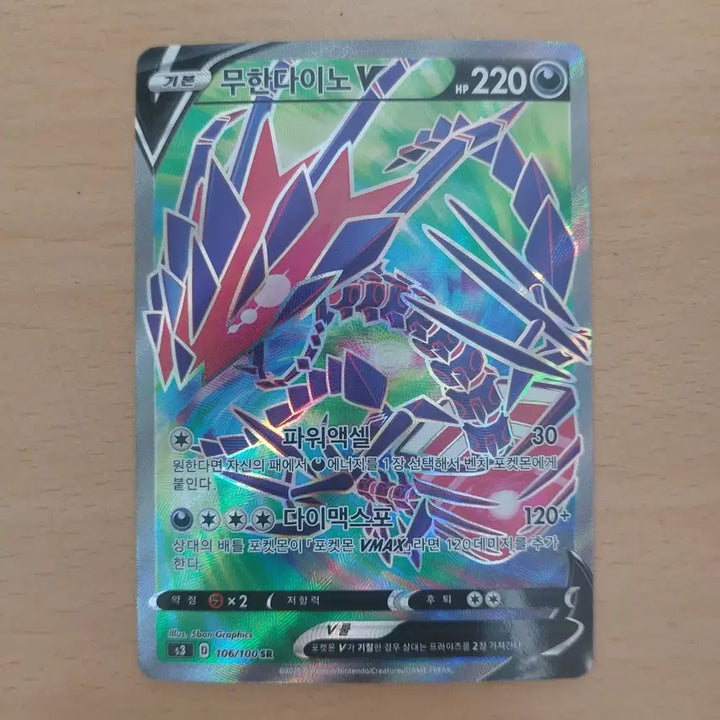 [BUNJANG] Pokemon Card MuiDaino V SR S3 106/100 / 포켓몬카드 무한다이노v SR s3 106/100