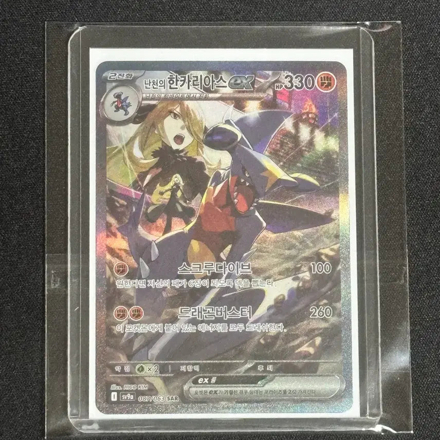 [BUNJANG] Pokemon Card Cynthia&