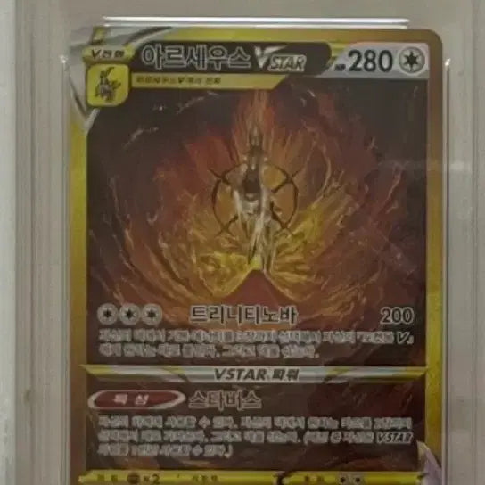 [BUNJANG] Arceus VSTAR Card / 아르세우스 VSTAR