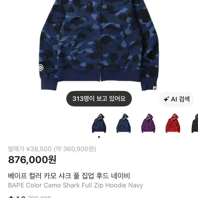 [BUNJANG] Bape Color Camo Shark Full Zip Hoodie Navy / 베이프 컬러 카모 샤크 풀 집업 후드 네이비