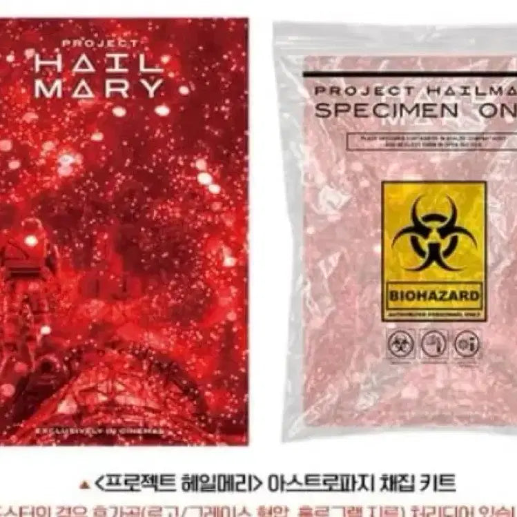 [BUNJANG] Project Hail Mary Astrophage Collection Kit / 프로젝트 헤일메리 9주차 아스트로파지 채집 키트 5.13.수령접수