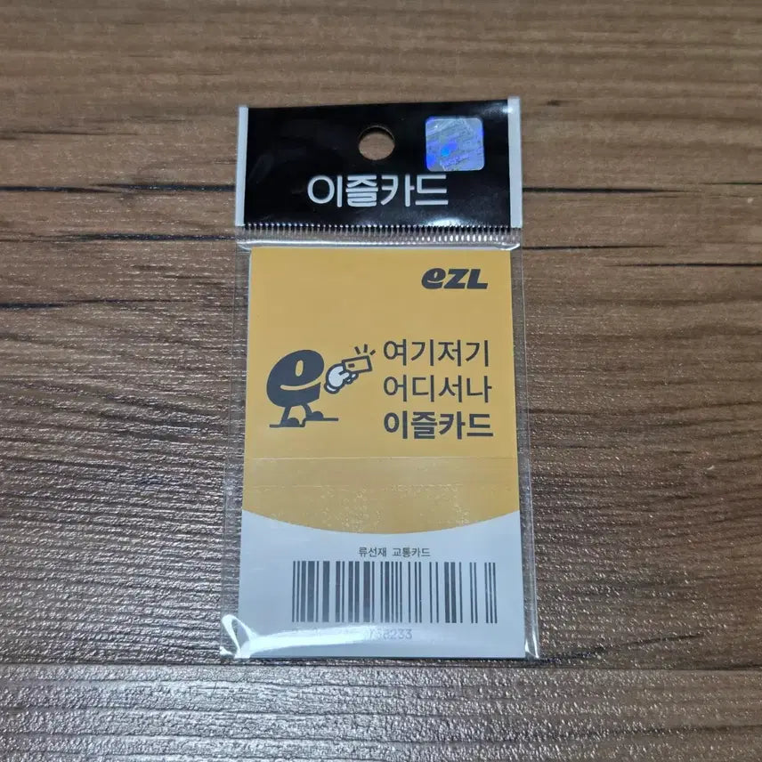 [BUNJANG] Byeon Woo Seok Unsealed Traffic Card / (미개봉) 변우석 교통카드 교카 선재 대군부인