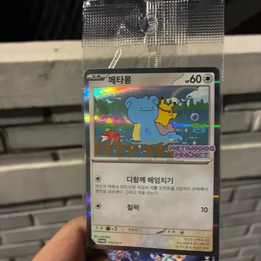 [BUNJANG] Ditto Card (Sealed) / 메타몽카드 판매(미개봉)