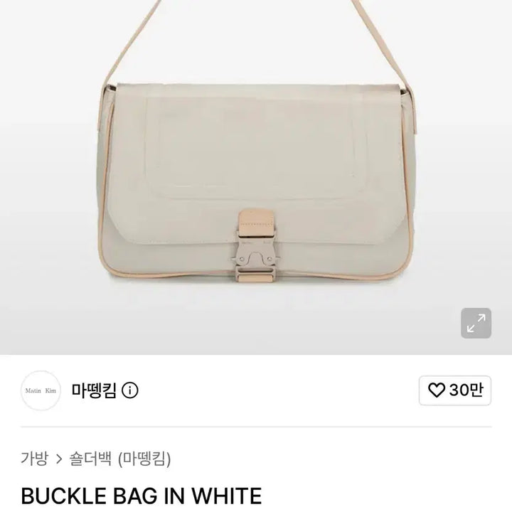 [BUNJANG] Matinkim Buckle Bag White / 마뗑킴 버클백 화이트