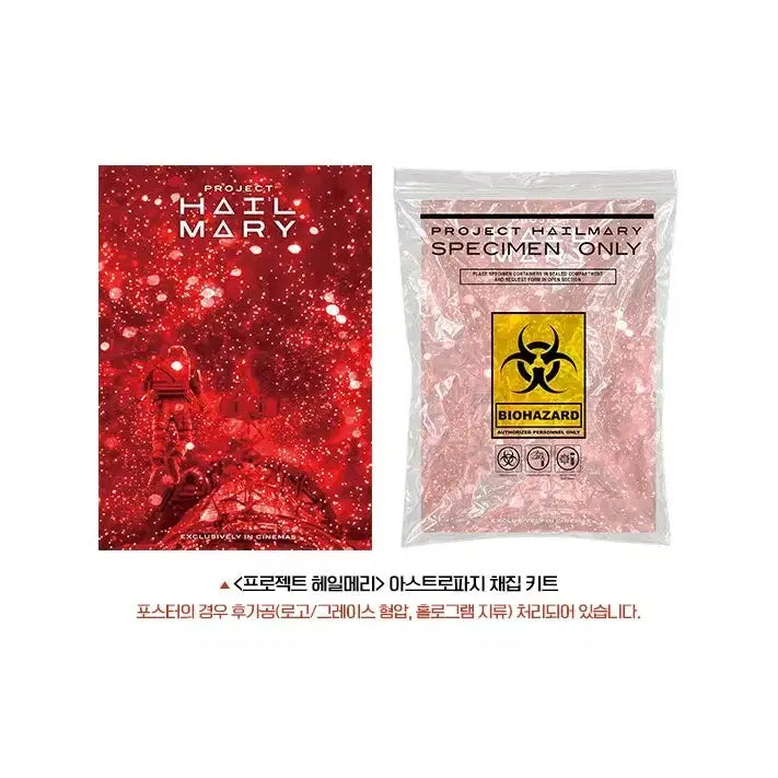 [BUNJANG] Project Hail Mary Astrophage Collection Kit Loki 9th Week Special Gift / 프로젝트 헤일메리 아스트로파지 채집 키트 로키 9주차 특전 굿즈