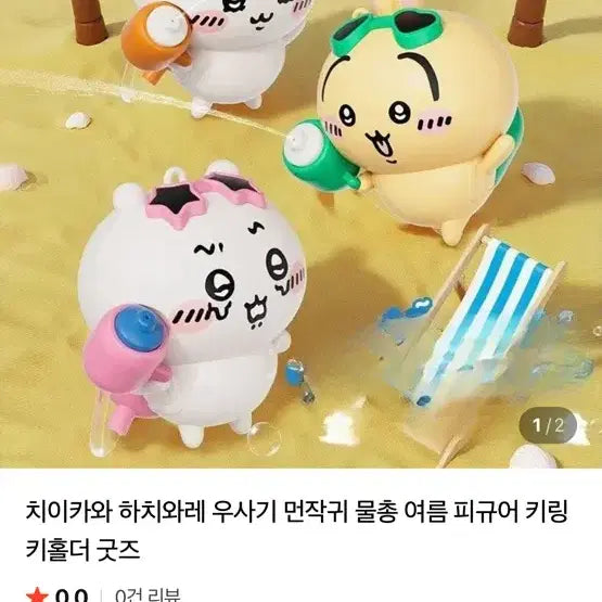 [BUNJANG] Chiikawa Hachiwara Water Gun Figure / 먼작귀 치이카와 물총 여름 피규어 굿즈 하치와레