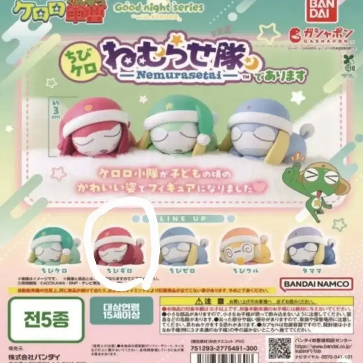 [BUNJANG] Keroro Nemuraseta-i Gacha Giroro Figure / 케로로 네무라세타이 가챠 기로로 피규어