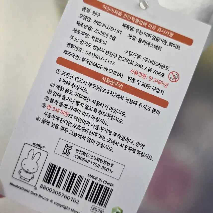 [BUNJANG] Miffy Crying Face Doll Keychain / 우는 미피 얼굴 인형 키링