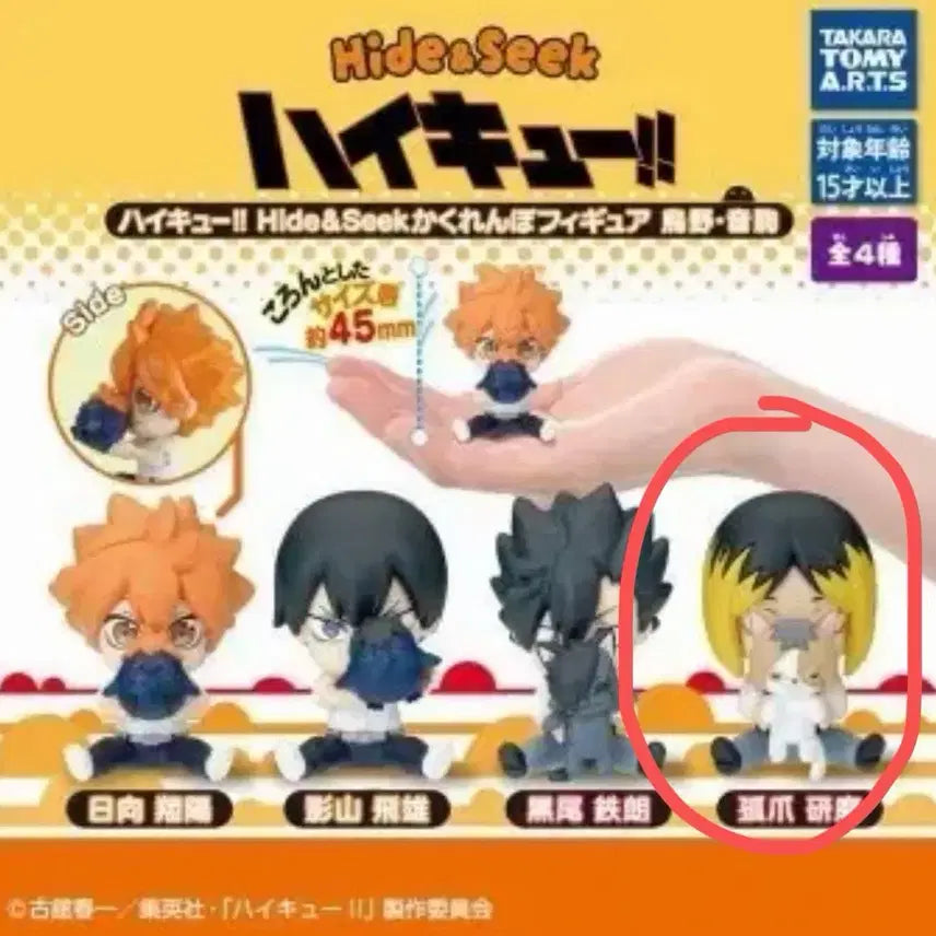 [BUNJANG] Haikyu!! Hide &amp; Seek Gacha Figure - Kenma / 하이큐 Hide&amp;Seek 가챠 피규어 _ 켄마