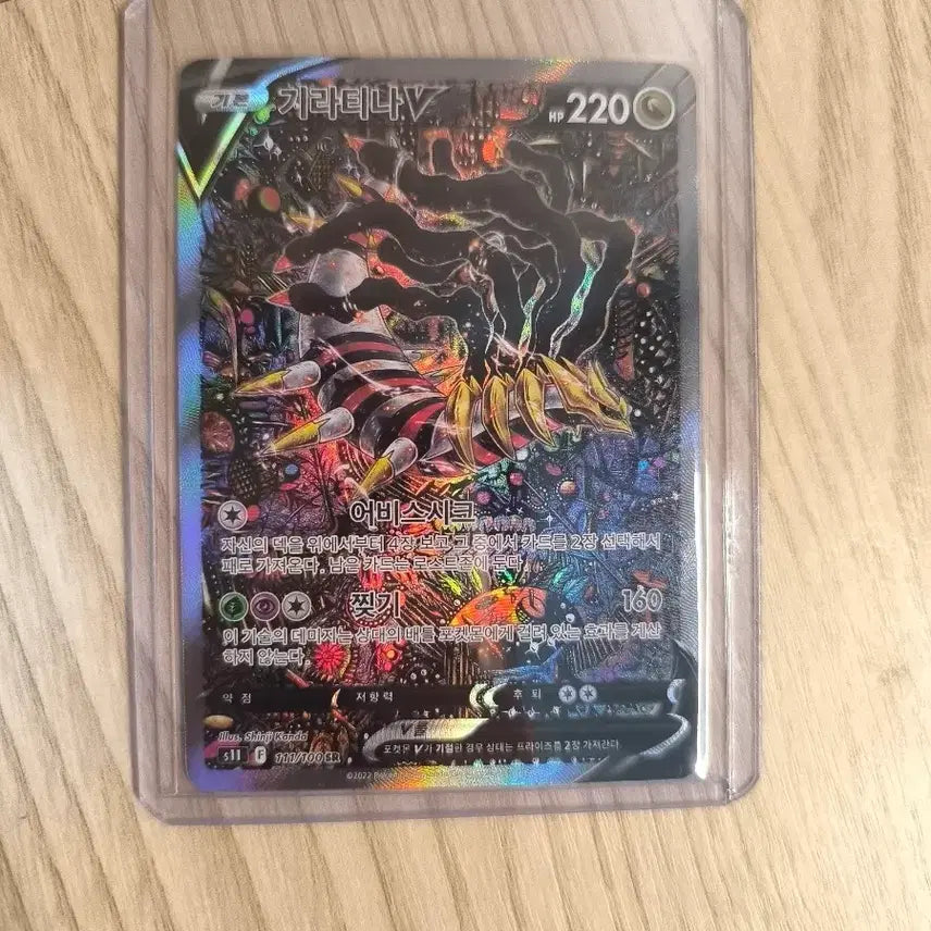 [BUNJANG] Lost Abyss Giratina Special Illustration Card / 로스트어비스 기라티나특일 판매합니다.