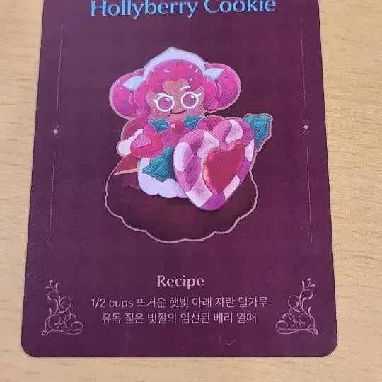 [SOLD OUT] 쿠키런킹덤 홀리베리맛 레시피카드 팝업 쿠키앤모어