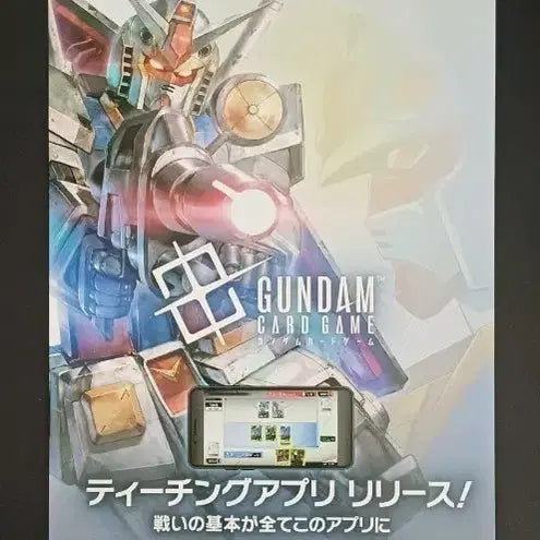 [BUNJANG] Bandai Gundam Card Game Pamphlet / 일본 반다이 건담 카드 게임 팜플렛