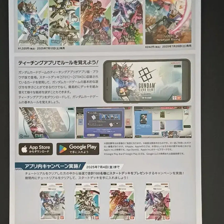 [BUNJANG] Bandai Gundam Card Game Pamphlet / 일본 반다이 건담 카드 게임 팜플렛