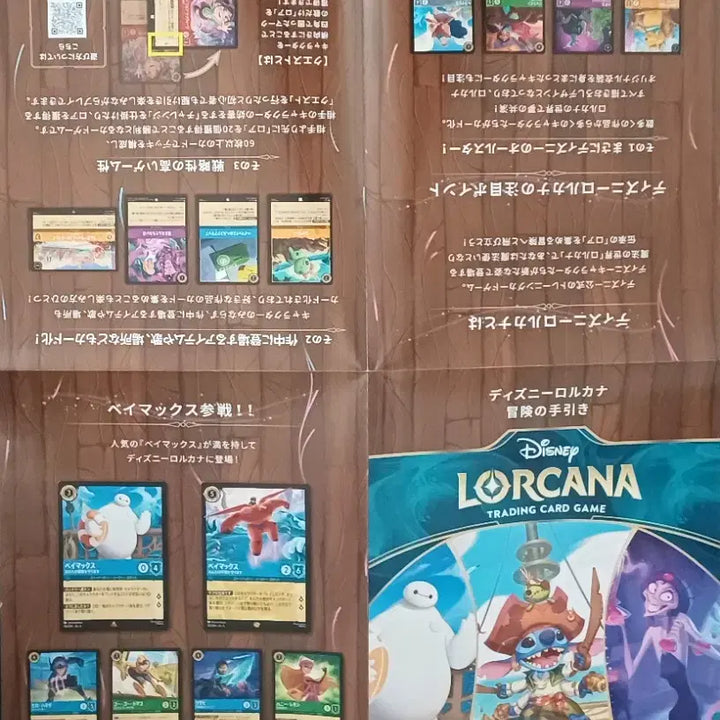 [BUNJANG] Disney Lorcana Trading Card Game Pamphlet / 일본 디즈니 로르카나 트레이딩 카드 게임 팜플렛