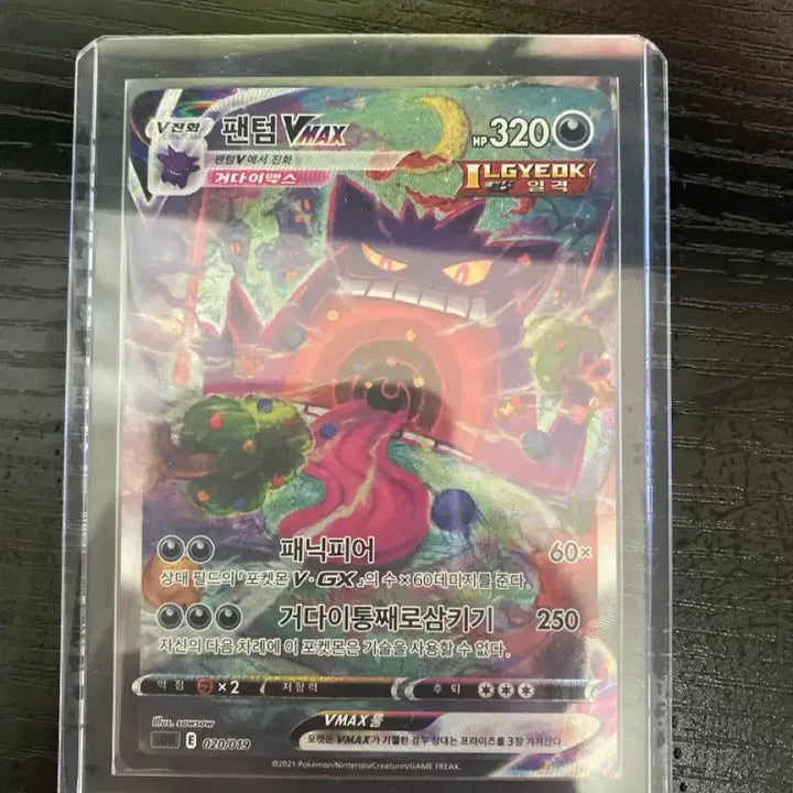 [BUNJANG] Pokemon Phantom VMAX Gigantamax 020/019 Card / 포켓몬 팬텀VMAX 거다이맥스