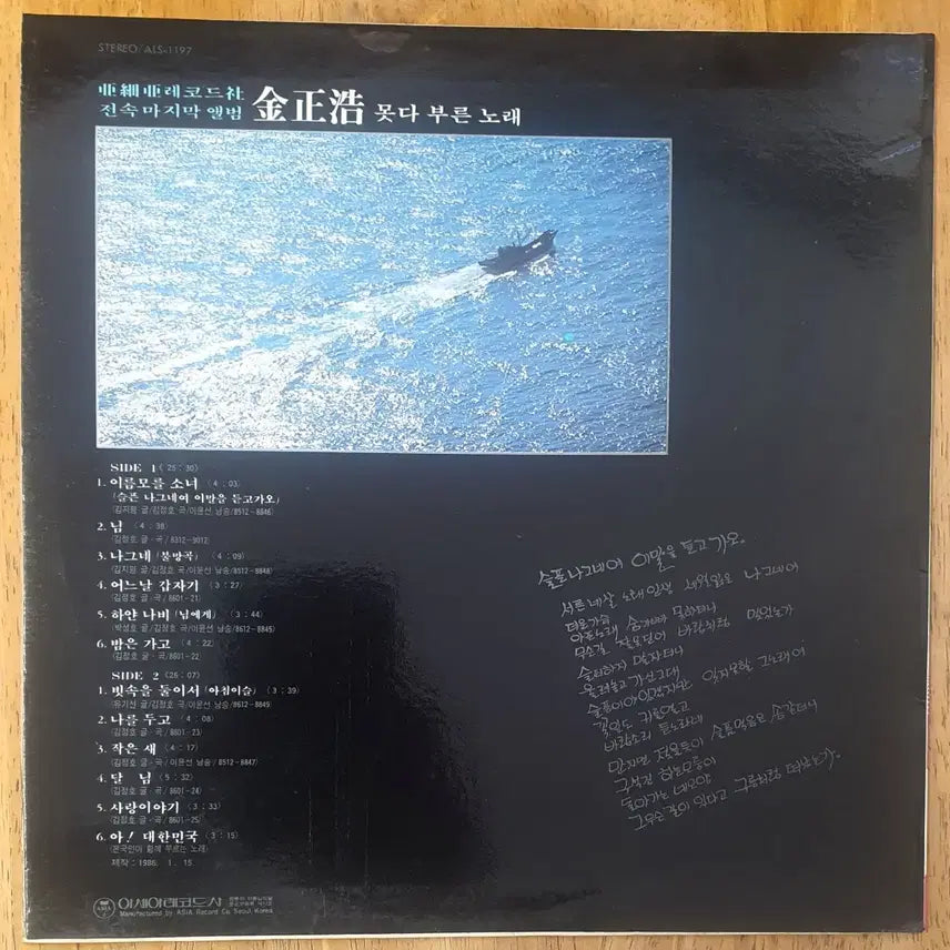 [BUNJANG] Kim Jung Ho "Unsung Songs" LP / 김정호 못다부른 노래.님 LP