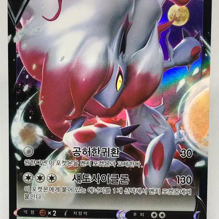 [BUNJANG] Pokemon Card Hisuian Zoroark V [s12a 128/172] / 포켓몬카드 히스이 조로아크V [s12a 128/172]